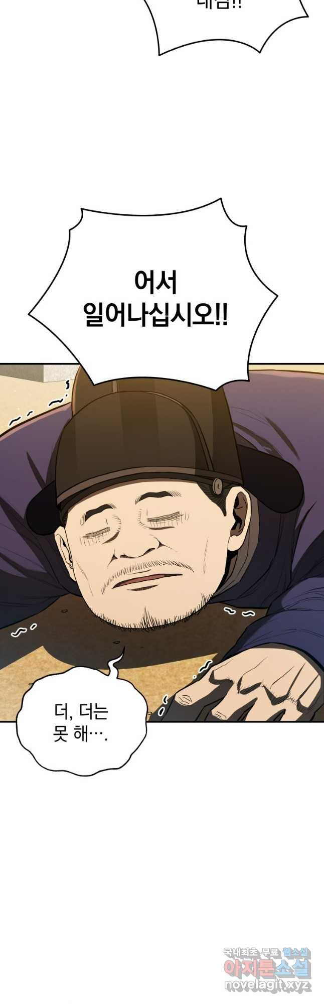 블랙기업조선 23화 38