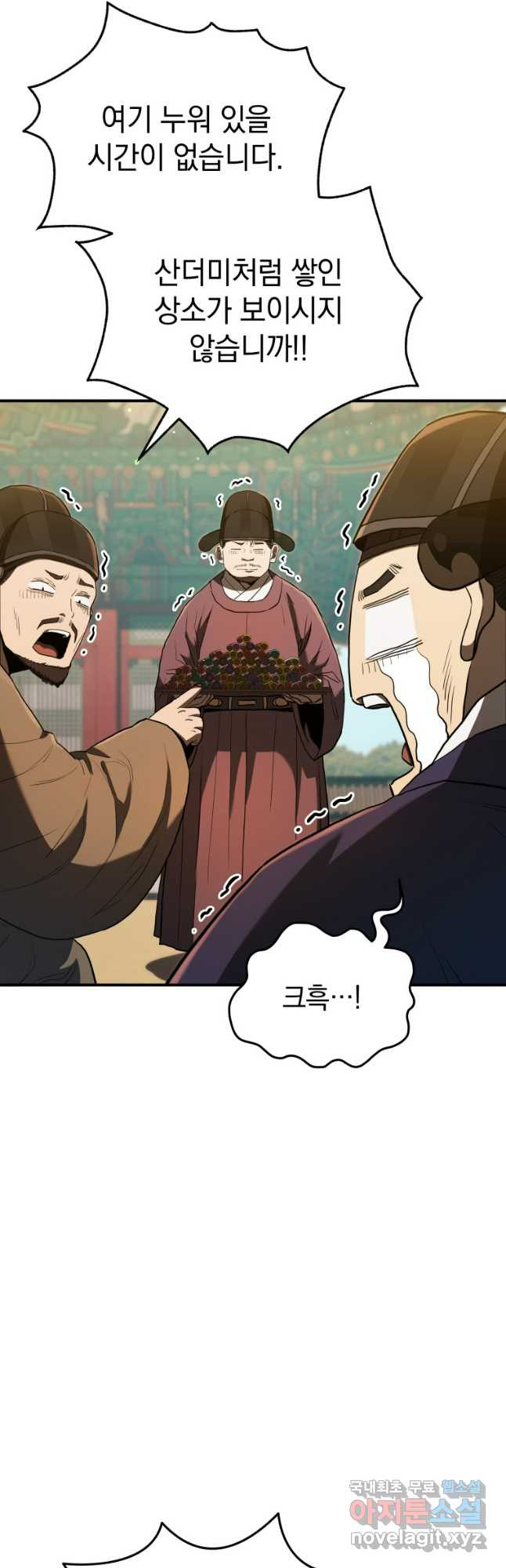 블랙기업조선 23화 39