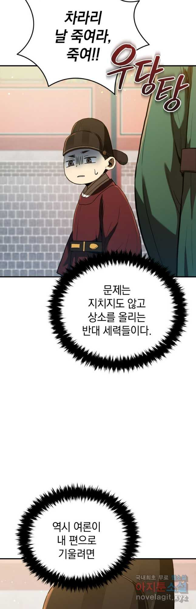 블랙기업조선 23화 40