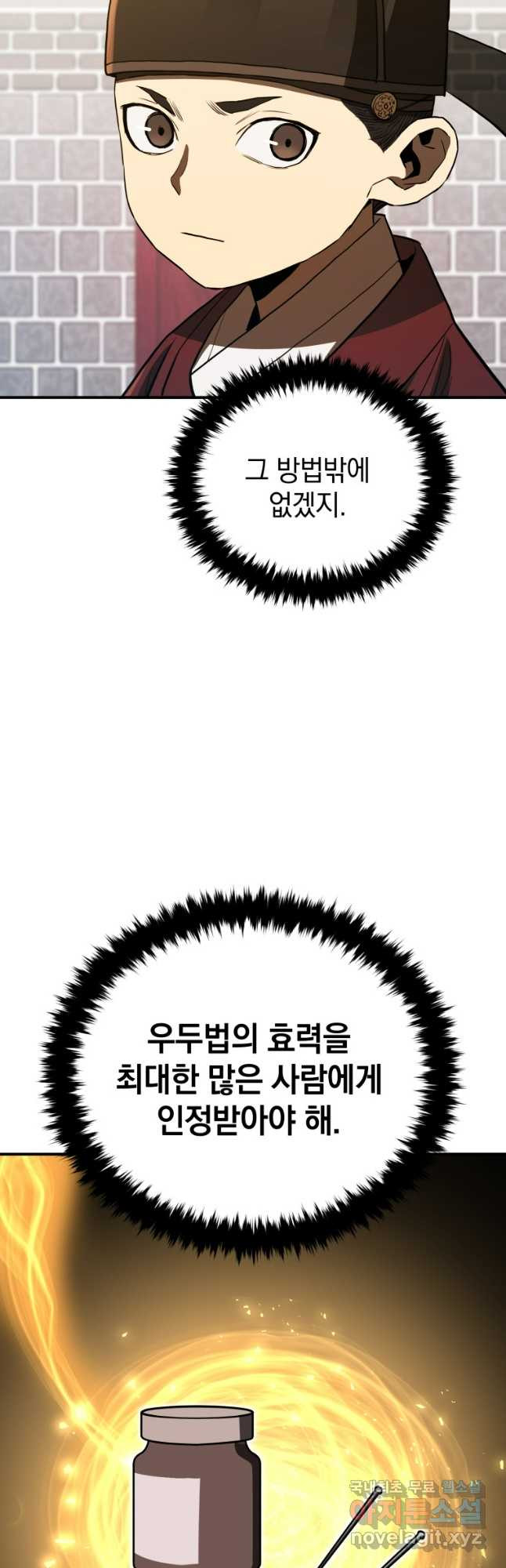 블랙기업조선 23화 41