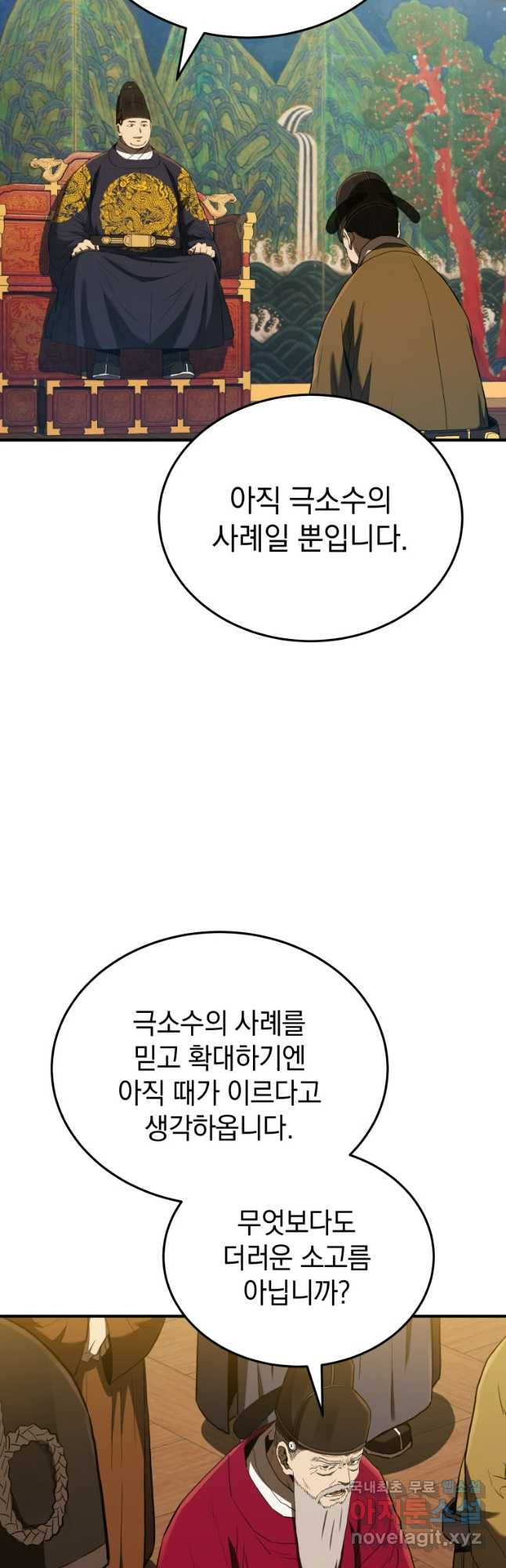블랙기업조선 23화 46