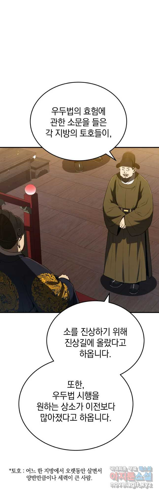 블랙기업조선 23화 52