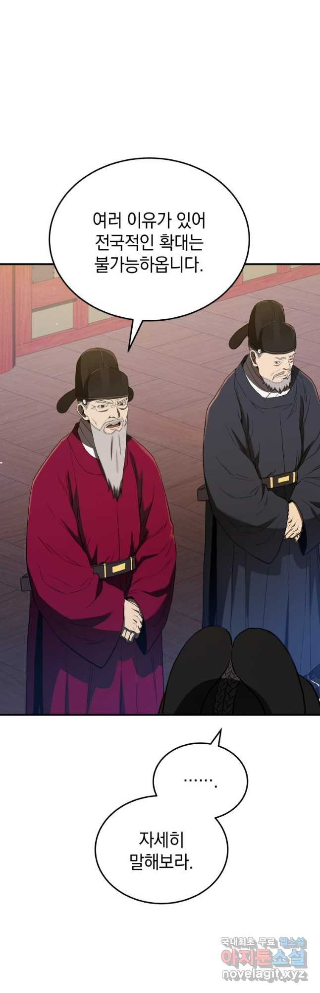 블랙기업조선 23화 54