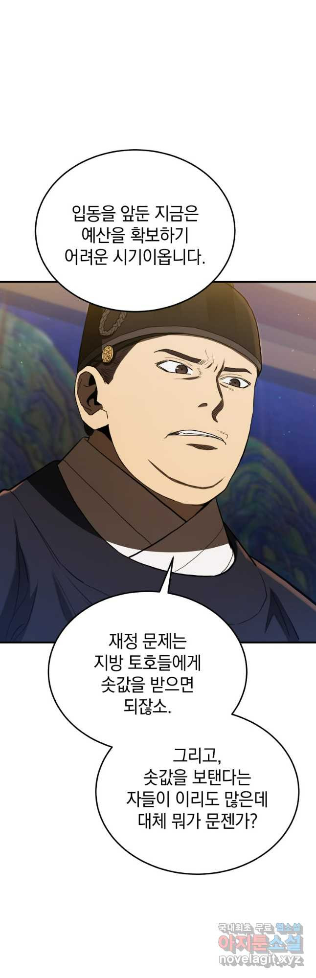 블랙기업조선 23화 55