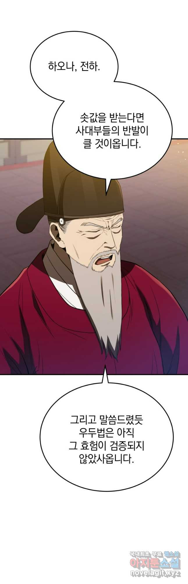블랙기업조선 23화 56