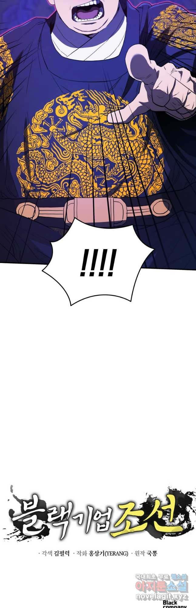 블랙기업조선 23화 59