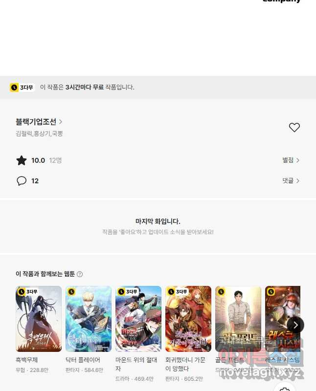 블랙기업조선 23화 60