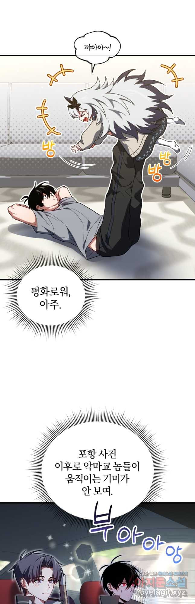 만 년 만에 귀환한 플레이어 71화 2