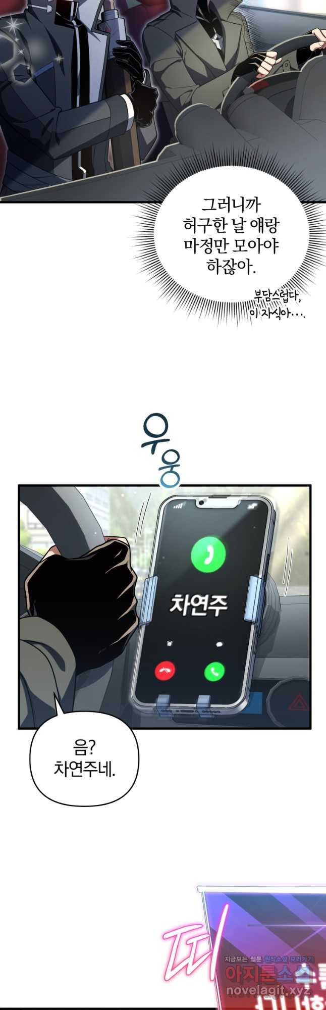 만 년 만에 귀환한 플레이어 71화 3