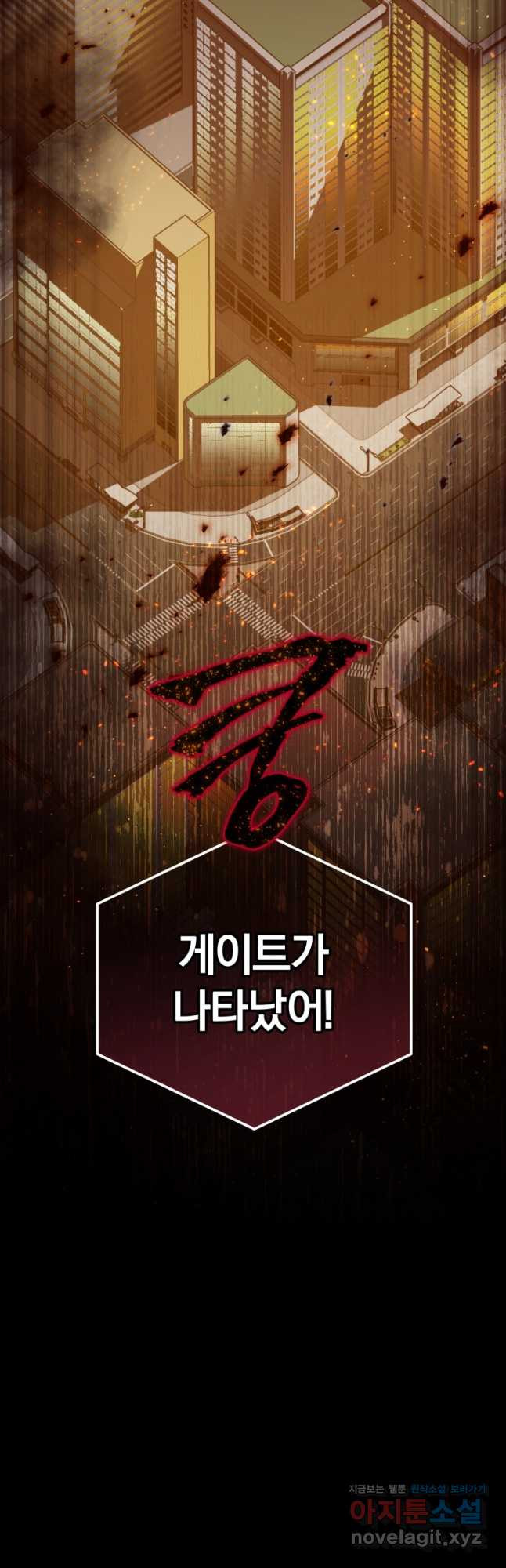 만 년 만에 귀환한 플레이어 71화 8