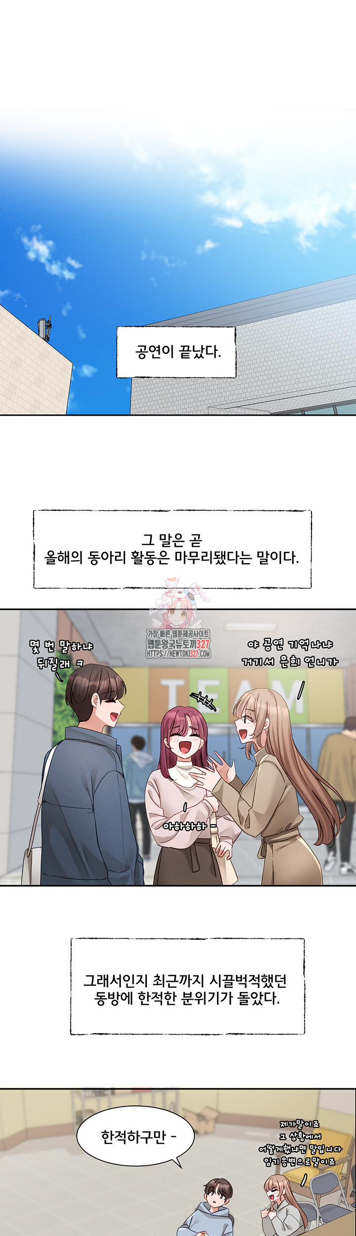 동아리 160화 1