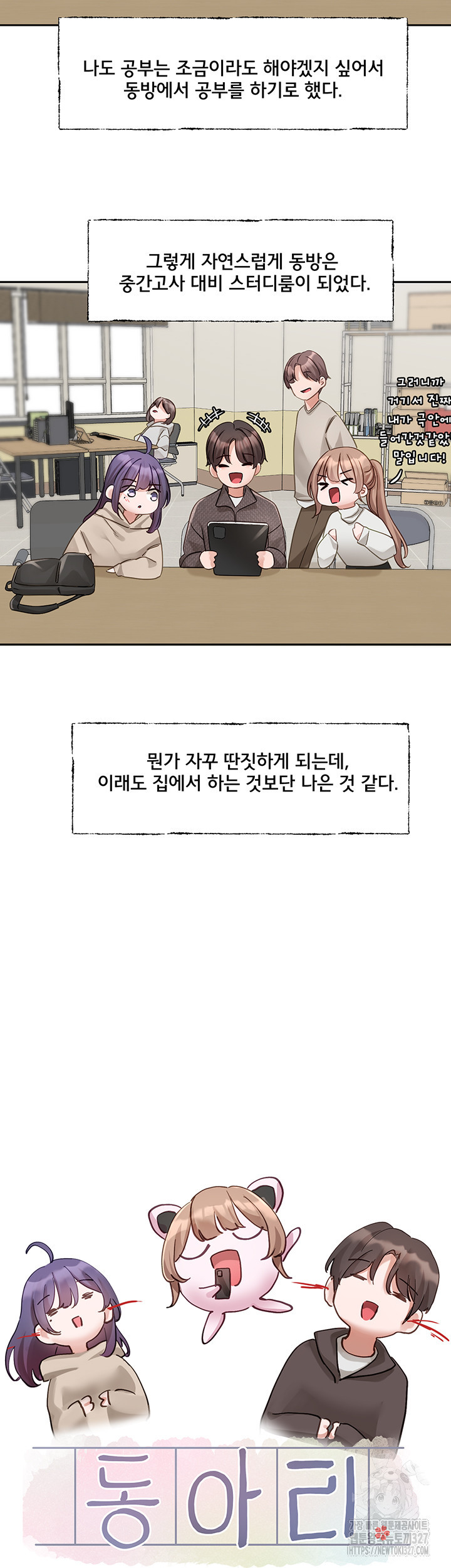 동아리 160화 3