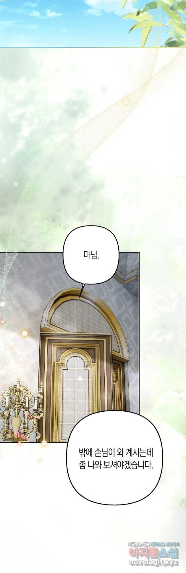 여주와 남주의 아이들을 키우게 되었습니다 32화 2