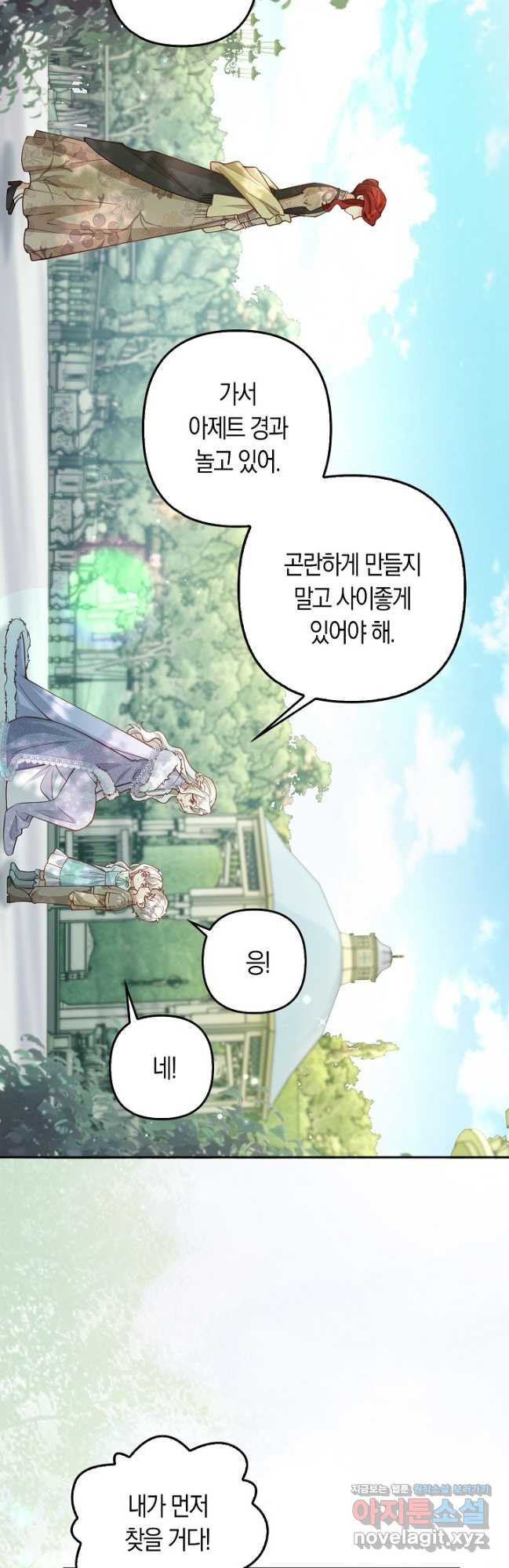 여주와 남주의 아이들을 키우게 되었습니다 32화 7