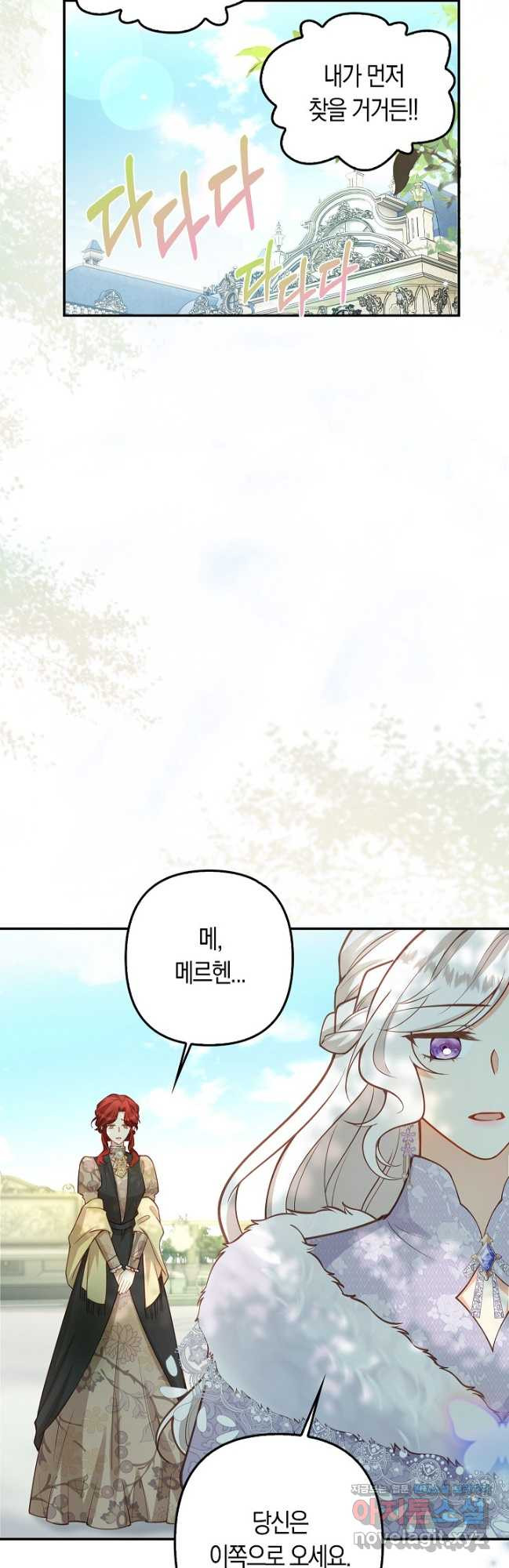 여주와 남주의 아이들을 키우게 되었습니다 32화 8
