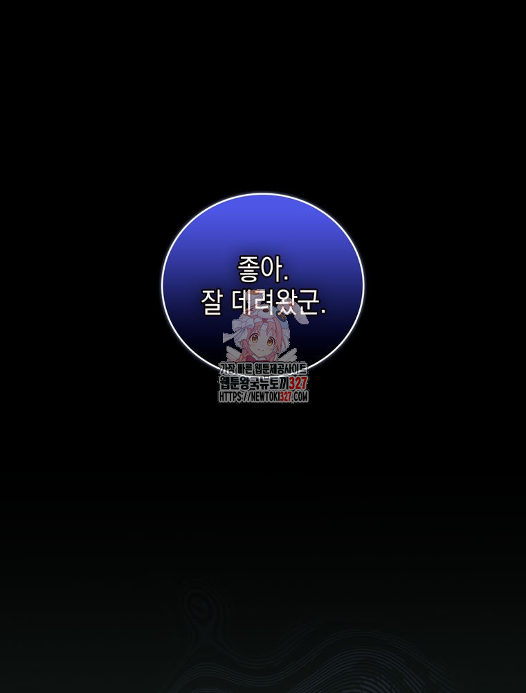 어린 흑막의 형수님이 되었다 28화 1