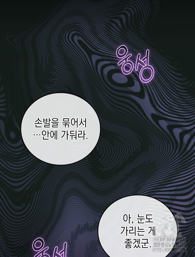 어린 흑막의 형수님이 되었다 28화 2