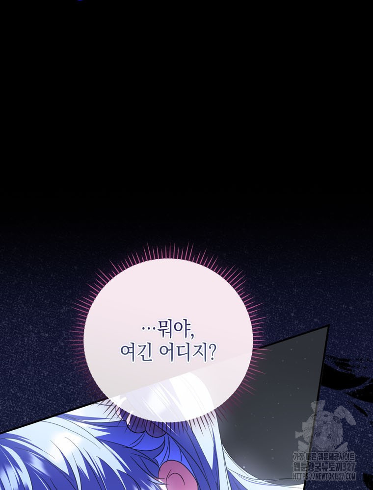 어린 흑막의 형수님이 되었다 28화 6