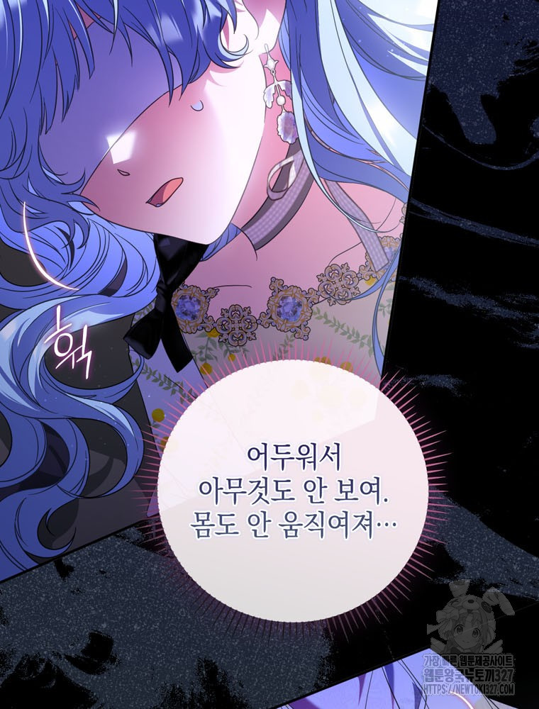 어린 흑막의 형수님이 되었다 28화 7