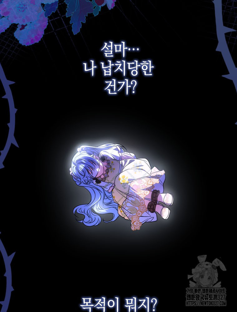어린 흑막의 형수님이 되었다 28화 9