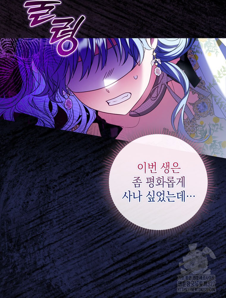 어린 흑막의 형수님이 되었다 28화 11