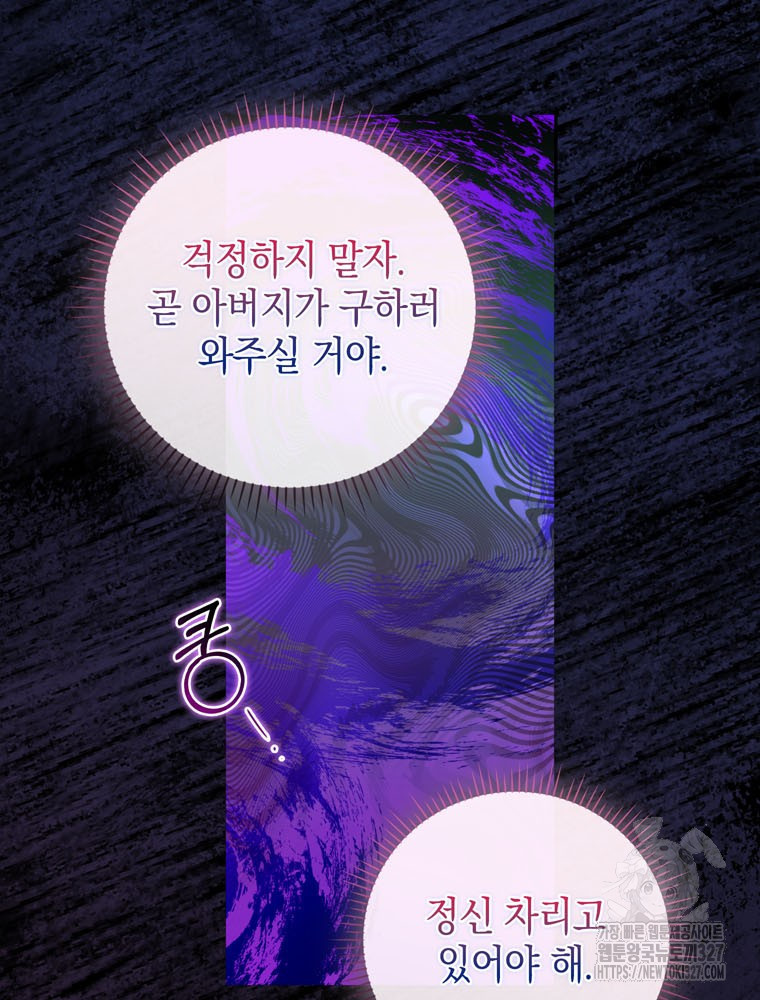 어린 흑막의 형수님이 되었다 28화 12