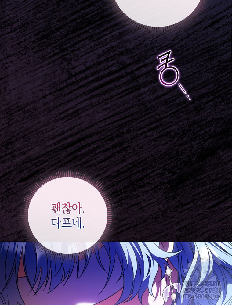 어린 흑막의 형수님이 되었다 28화 13