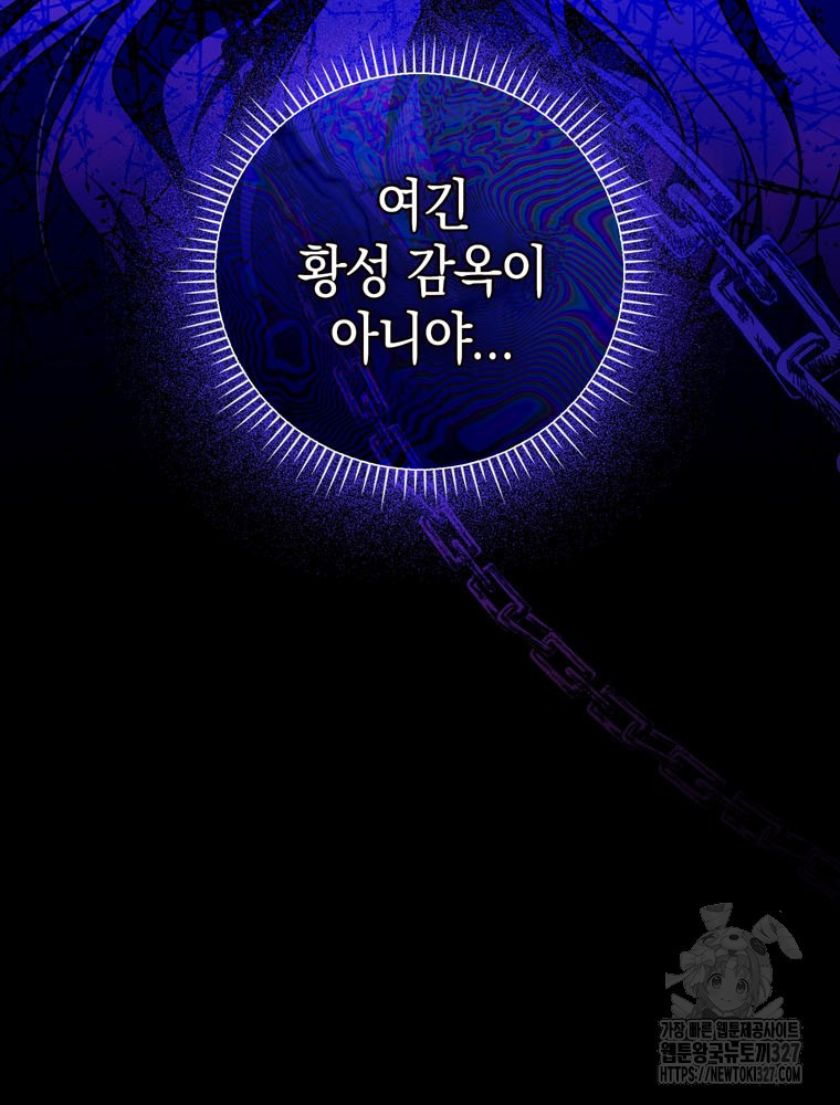 어린 흑막의 형수님이 되었다 28화 19
