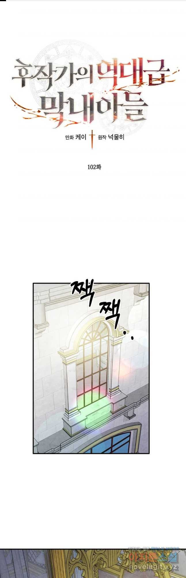 후작가의 역대급 막내아들 102화 1