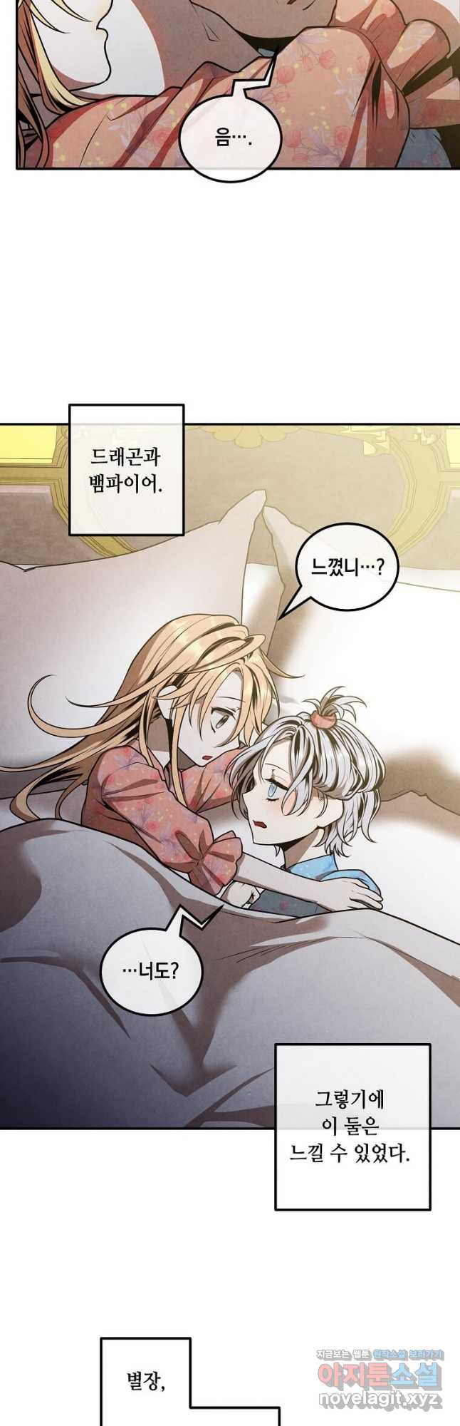 후작가의 역대급 막내아들 102화 3