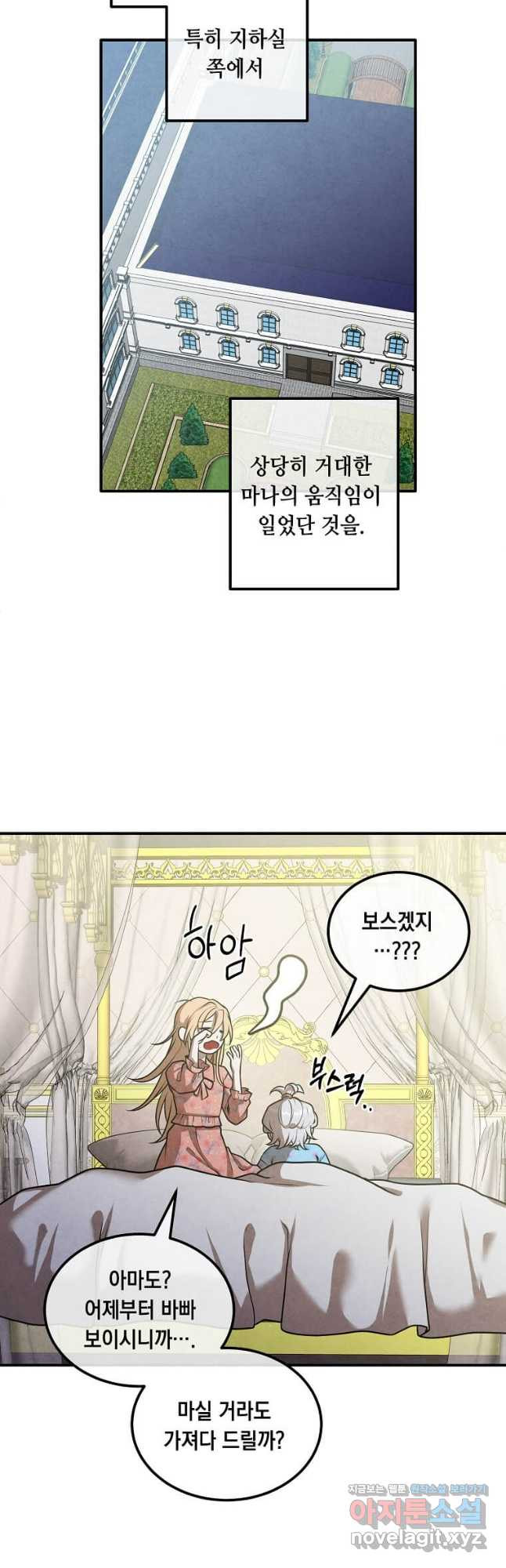 후작가의 역대급 막내아들 102화 4