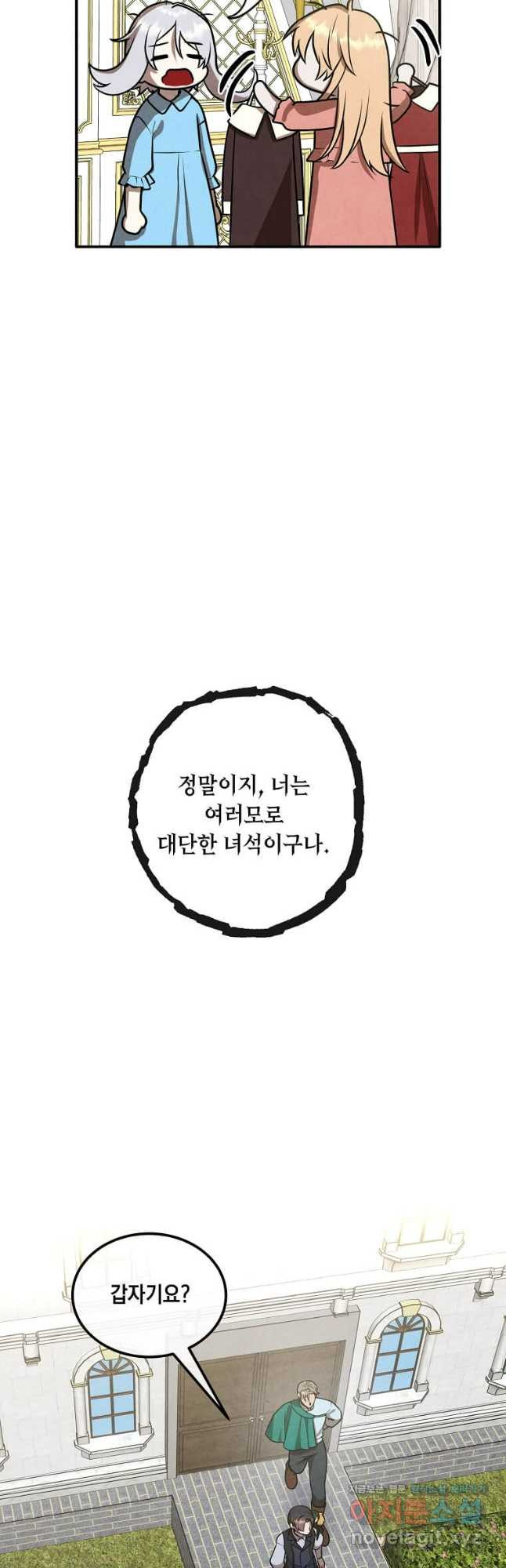후작가의 역대급 막내아들 102화 6