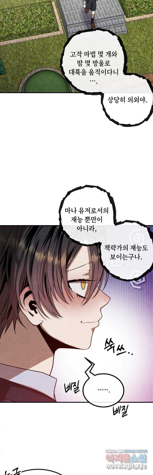 후작가의 역대급 막내아들 102화 7