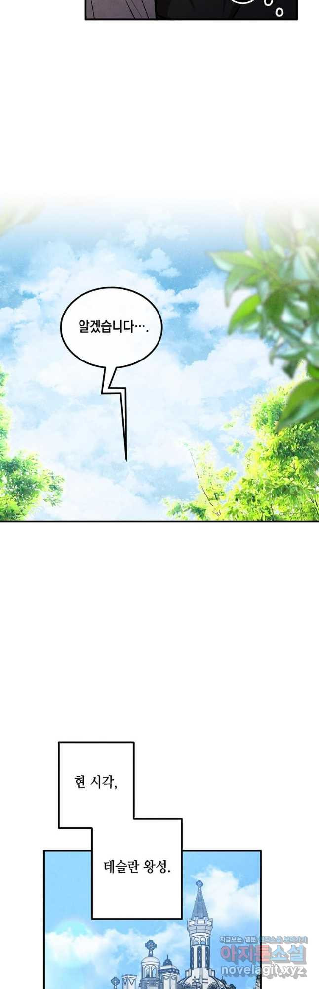 후작가의 역대급 막내아들 102화 19