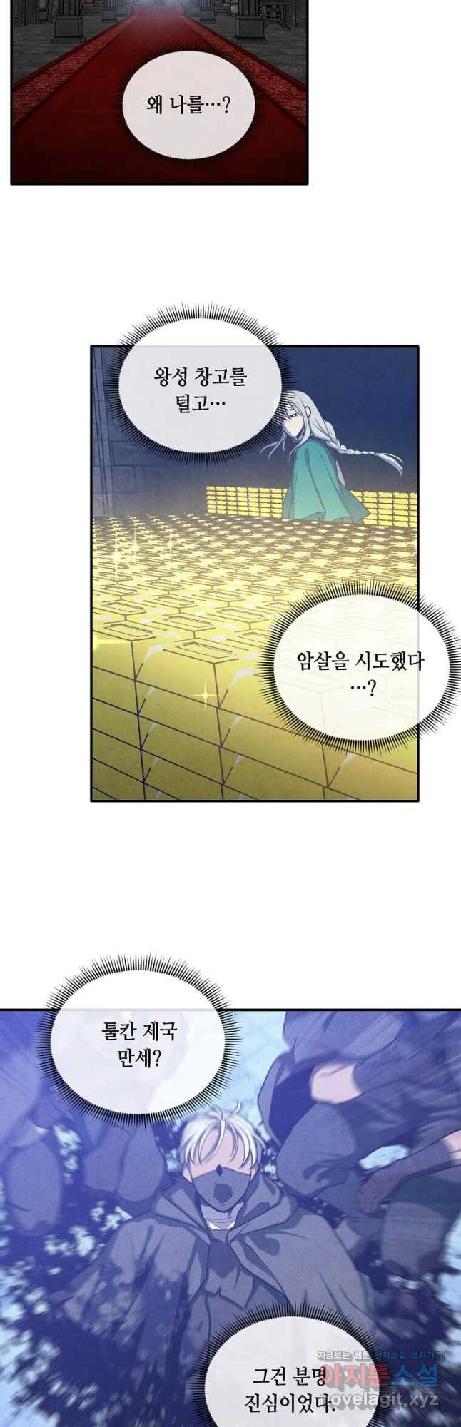 후작가의 역대급 막내아들 102화 21