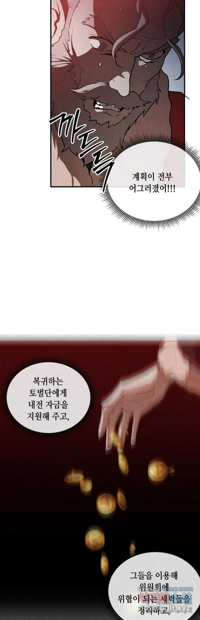 후작가의 역대급 막내아들 102화 24
