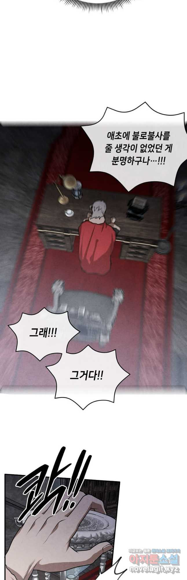 후작가의 역대급 막내아들 102화 26
