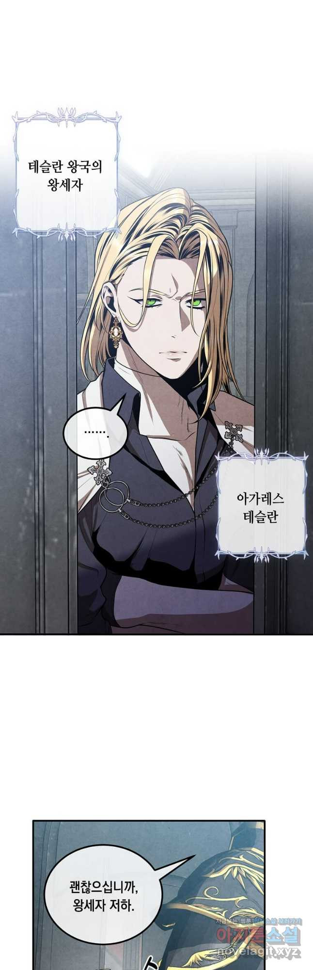 후작가의 역대급 막내아들 102화 29