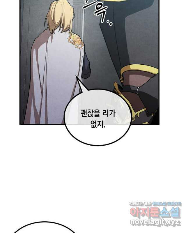 후작가의 역대급 막내아들 102화 30