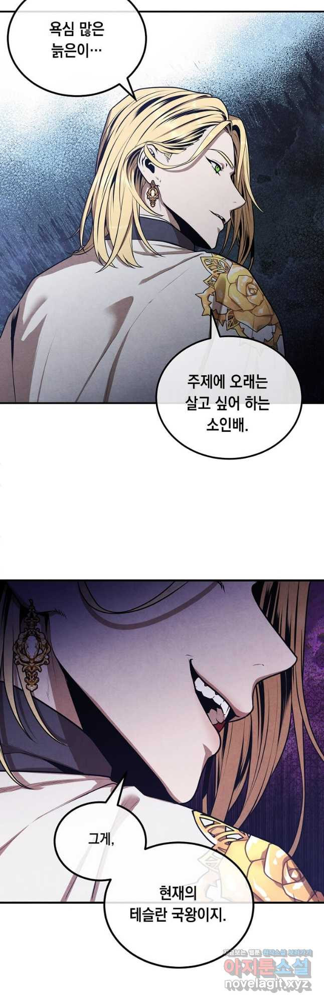 후작가의 역대급 막내아들 102화 31