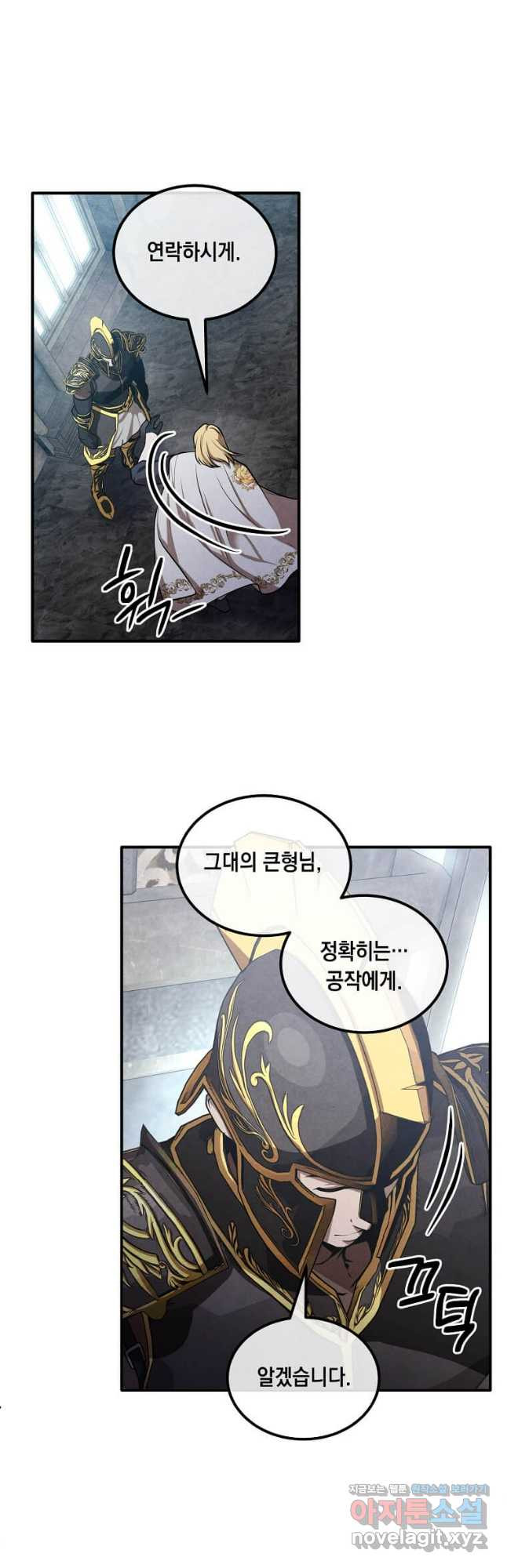 후작가의 역대급 막내아들 102화 32