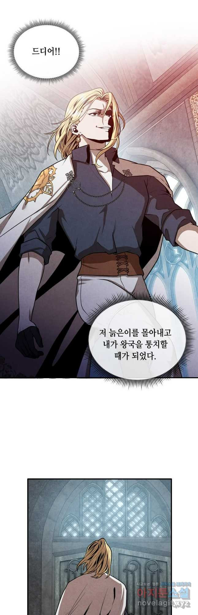 후작가의 역대급 막내아들 102화 33