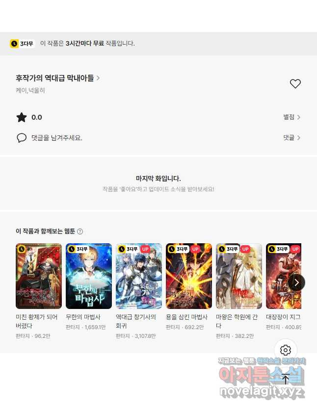 후작가의 역대급 막내아들 102화 36