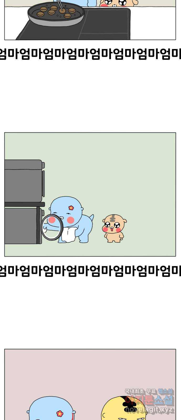 결혼생활 그림일기 207화 날 찾지 마 2