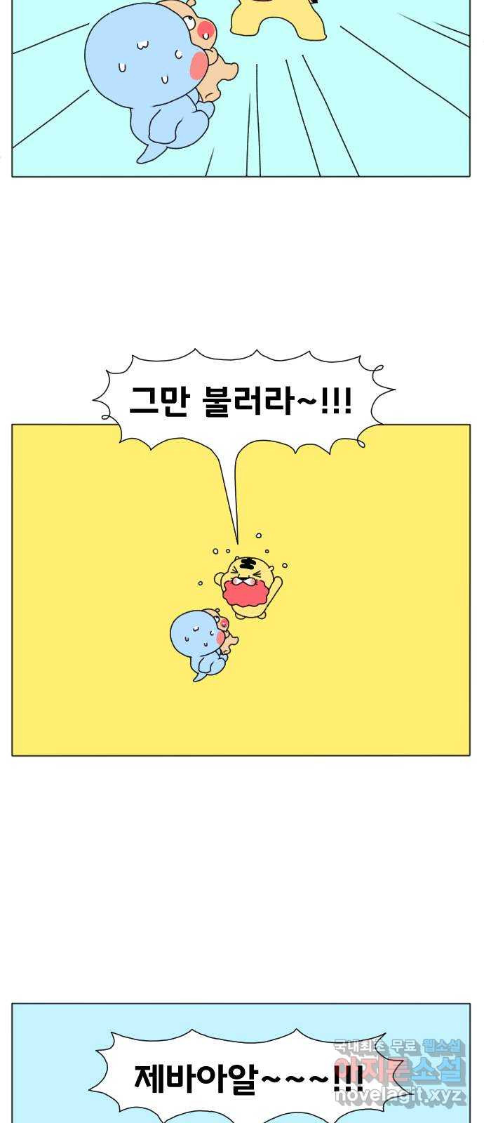 결혼생활 그림일기 207화 날 찾지 마 4