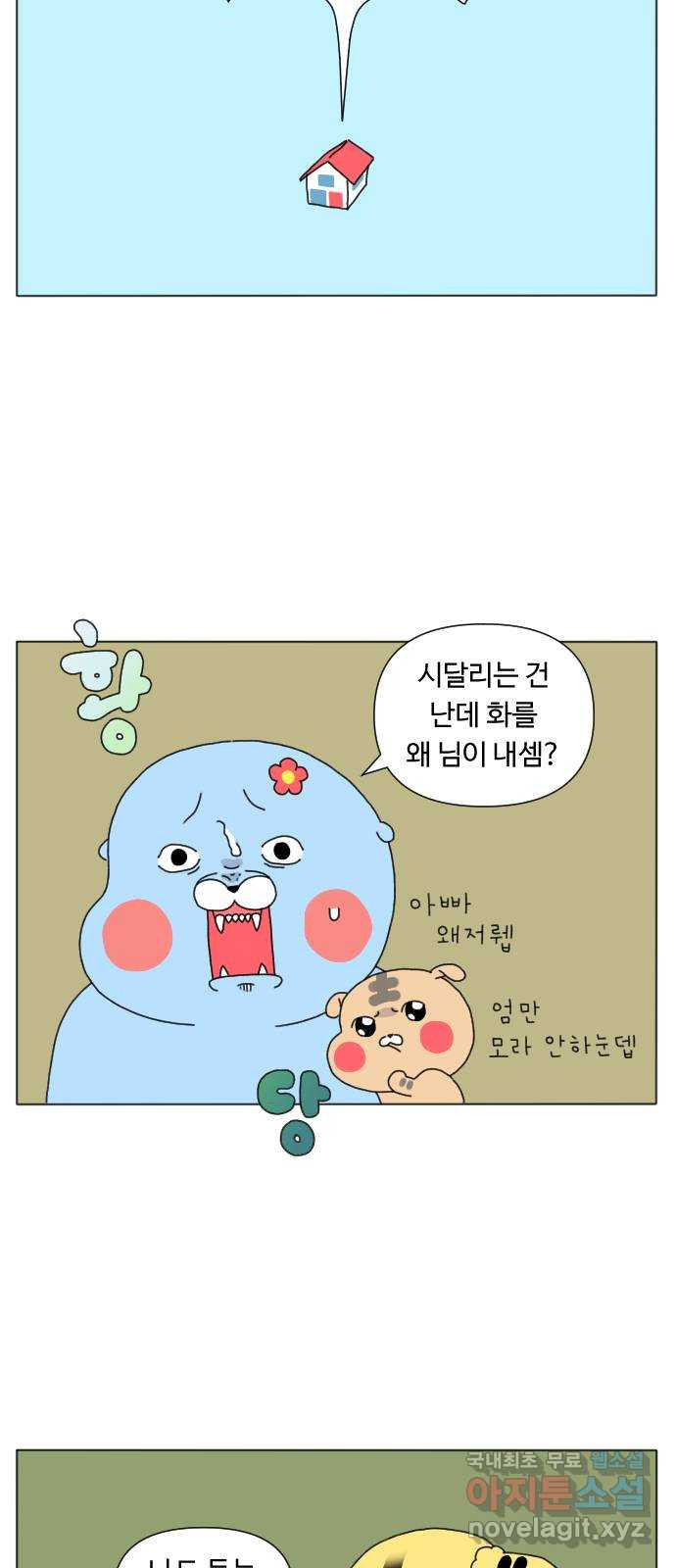 결혼생활 그림일기 207화 날 찾지 마 5