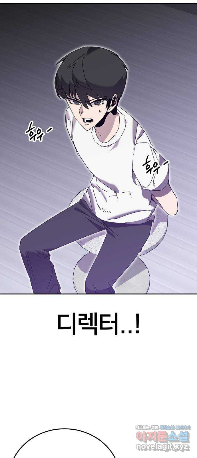 버그이터 93화. 현실 (2) 2