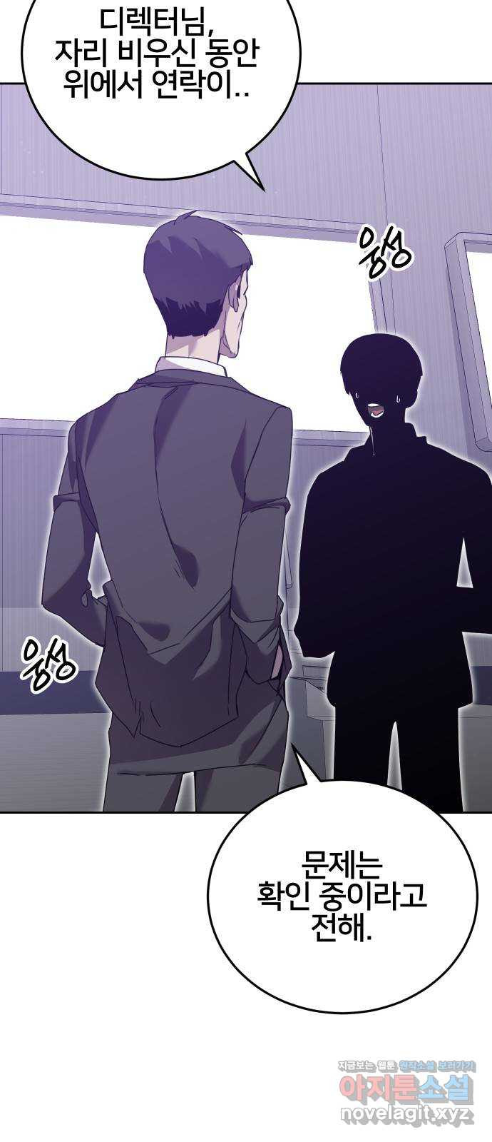버그이터 93화. 현실 (2) 3