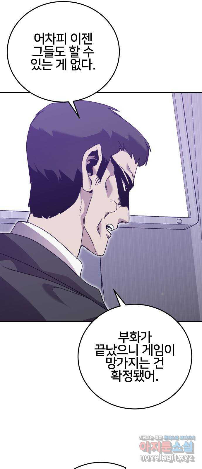 버그이터 93화. 현실 (2) 4