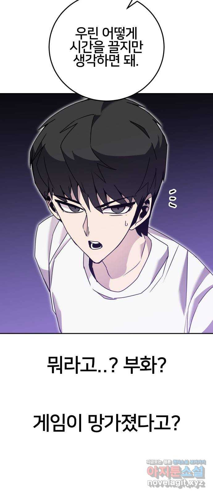 버그이터 93화. 현실 (2) 5